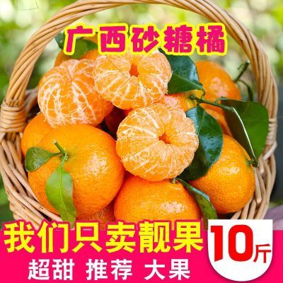 【超甜】正宗高山砂糖橘当季新鲜水果沙糖桔子薄皮整箱橘子批发
