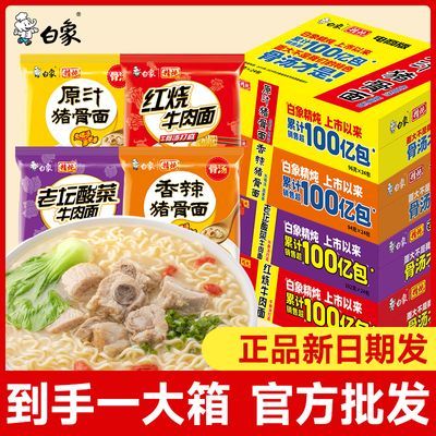 【白象】精炖红烧牛肉面整箱批发方便面懒人宿舍速食泡面可搭配火腿肠