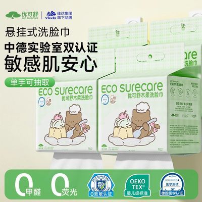 维达优可舒悬挂式洗脸巾敏感肌孕妇可用清洁卸妆宿舍装开学必备优惠商品图片