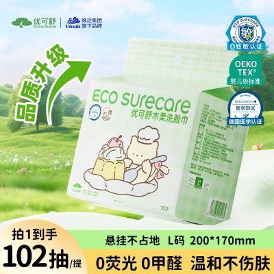 优可舒悬挂式洗脸巾家庭装0致敏多功能宿舍必备住校清洁用擦脸巾优惠商品图片