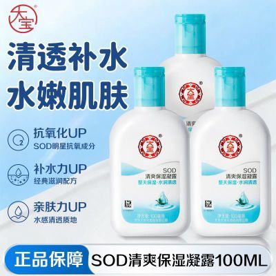 ��SOD��ˬ��ʪ��¶100ml��͸��˪������ˮ�ۼ���������ˮ��ʪ 5.5Ԫ
