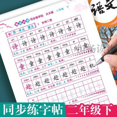 ���ڲ�����Сѧ����ͬ�����������꼶�²��˽̰�����2026����д�ֿο������� 2.98Ԫ