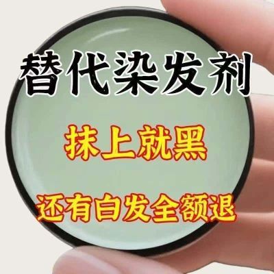 新款【免洗】高级黑发王深层滋养白转黑发根转黑防脱护发染黑发膏