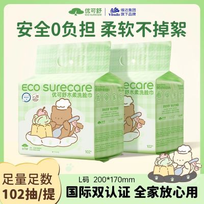 维达优可舒洗脸巾悬挂柔护0致敏亲肤洁面巾母婴可用不掉毛擦脸巾