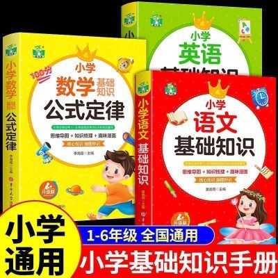 ���ڲ�����Сѧ����֪ʶһ��ͨ������ѧӢ���ȫ1-6�꼶��ѧ��ʽ������ȫ 8.08Ԫ