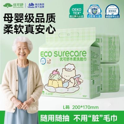 维达优可舒挂壁式洗脸巾敏感肌孕妇可用亲肤不易掉絮家用学生专用优惠商品图片