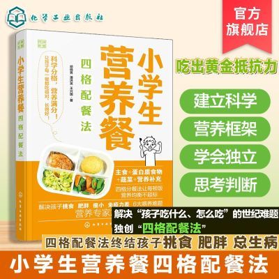 ���ڲ�����Сѧ��Ӫ�����ĸ���ͷ� Ӫ���Ϳ�ѧι��ʳ�Ĵ�����ʳ����ָ���� 29Ԫ