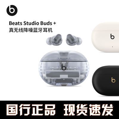 ���ڲ�����[Beats] Studio Buds+( �ڶ���)�������������� ���������˶����ʽ 765Ԫ
