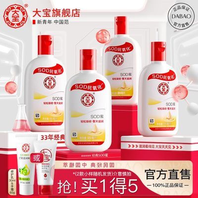 【4瓶装】大宝SOD蜜95ml补水保湿润肤滋润肌肤面霜乳液秋季保湿霜优惠商品图片