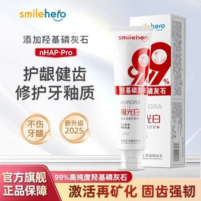 羟基磷灰石牙膏美白抗敏修护牙釉质防蛀口臭清新口气护龈清洁牙齿