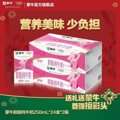 ���ڲ�������ţ ��֬��ţ�� 250mL*24��*2�� 48�� Ӫ��������� 97Ԫ