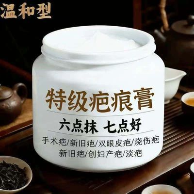 【祛除老疤】手术伤口凹凸儿童增生膏去旧疤刀疤摔伤烫伤无痕痘印