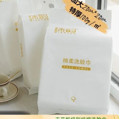 绵韵悬挂抽取式家庭装加大干湿两用一次性洗面巾优惠商品图片