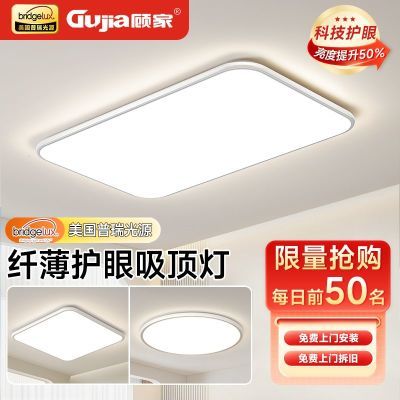 顾家客厅吸顶灯超薄护眼灯全屋灯具组合套装全光谱led大厅灯主灯