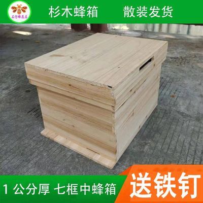 七框便宜中蜂箱引诱蜜蜂土蜂标准箱木箱子长方形诱蜂箱全套一整套