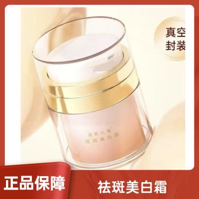 维怡美花开八度祛斑美白霜新款升级调肤祛斑美白提亮肤色