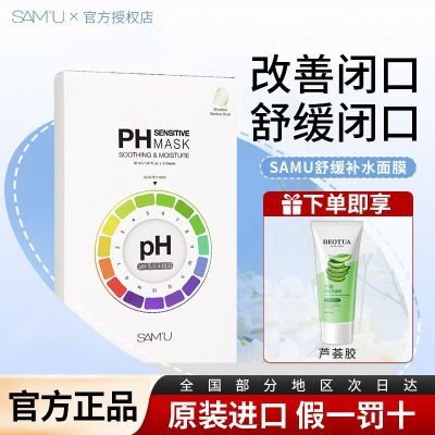 ���ڲ�����SAMUɯ����Ĥ��ʪ��ˮ���м���ѩ��ȥ�տ�ph��Ĥ�滺���� 27.9Ԫ