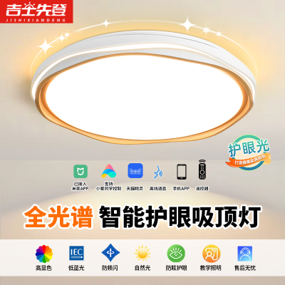 全光谱护眼led吸顶灯卧室房间灯现代简约客厅灯家用主卧餐厅灯具