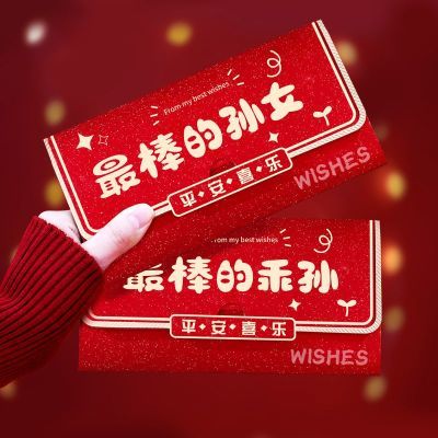 2026新款新年红包横版烫金个性创意送给孙子孙女利是过年压岁包