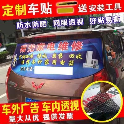 汽车贴画贴纸车贴定制车身广告汽车后窗玻璃反光车贴纸单透