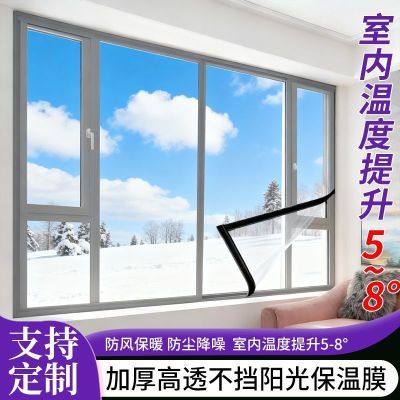 定制窗户防风保暖膜加厚保温高透塑料布冬季窗户防风挡风防寒高透
