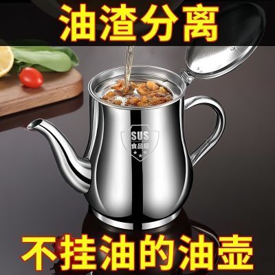 滤网油壶不锈钢防漏家用厨房装油罐防漏安士壶倒油瓶不挂油滤油壶
