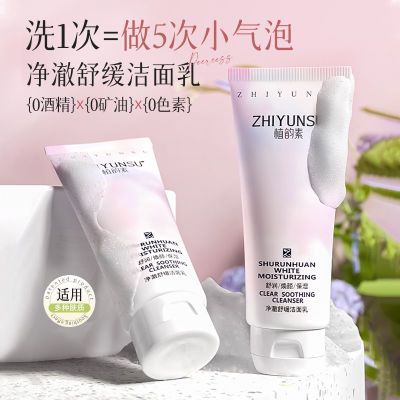 【7天洗出初恋脸】净澈舒缓洁面乳氨基酸洗面奶深层清洁补水保湿优惠券