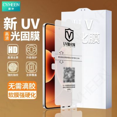 晨叶小米17/15手机UV光固膜14 Ultra曲面Civi 5 Pro保护全屏Mix 4