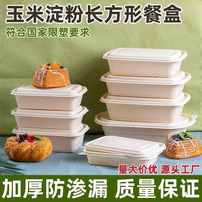 玉米淀粉餐盒长方形微波加热露营外卖食品级打包盒饭盒一次性餐盒