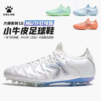 【卡尔美】足球鞋男成人大师1.5小牛皮MG短钉TF碎钉防滑比赛训练用鞋