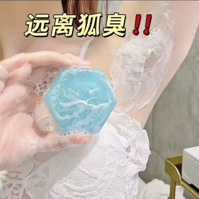 【草本老方】去异味汗味遗传型臭狐全身清香洗澡高级手工皂全身