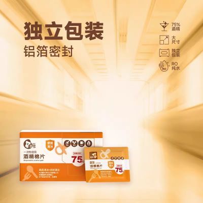 HITO喜多一次性酒精棉片便携旅游清洁用独立包装75%酒精优惠商品图片