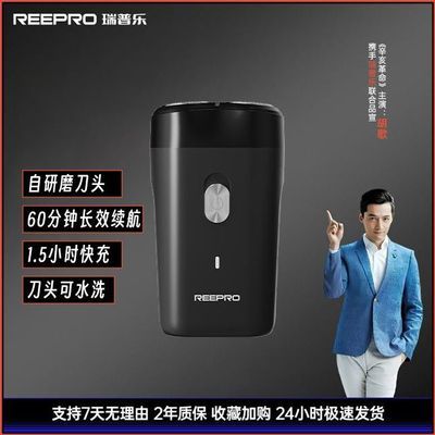 reepro瑞普乐迷你单刀头剃须刀男士充电式60分钟续航快充刮胡刀