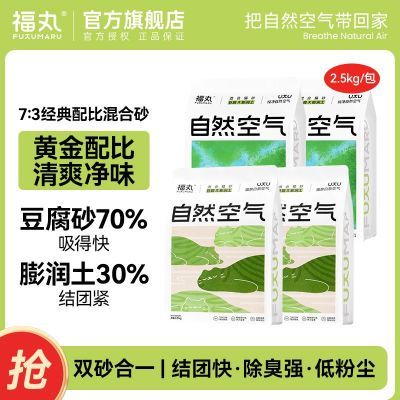 福丸猫砂混合型自然空气猫砂原味白茶豆腐混合膨润土砂10公斤除臭