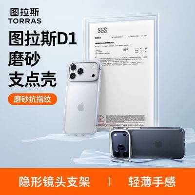 图拉斯支点手机壳【28.8】如图pdd首页搜“ddd”兑6折券https://p.pinduoduo.com/ATVqDrDU?sc=EFAC 