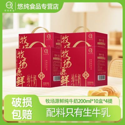 【12月】认养牧场源鲜纯牛奶200ml*10盒*4提礼盒装营养儿童纯牛奶