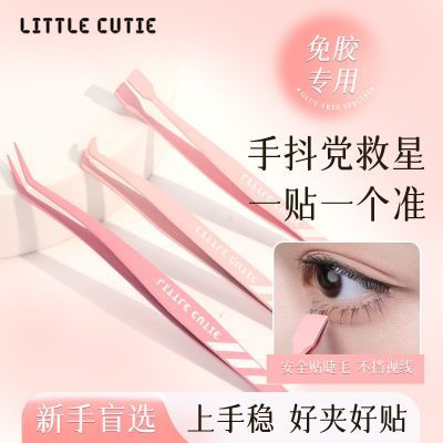 小萌魔防粘胶免胶假睫毛镊子专业嫁接初学者高精密工具金羽夹美睫