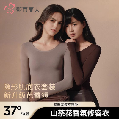 【都市丽人】山茶花美肤衣保暖内衣女超薄恒温秋冬无痕修身肌底衣