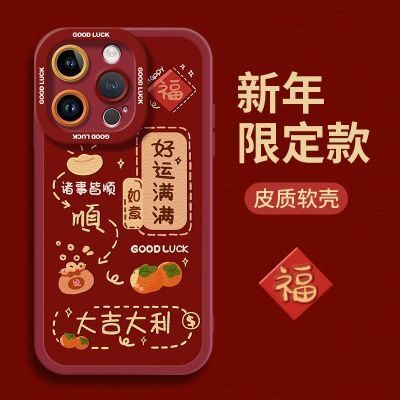 好运满满适用苹果17手机壳iPhone16硅胶15promax软14防摔套13马年