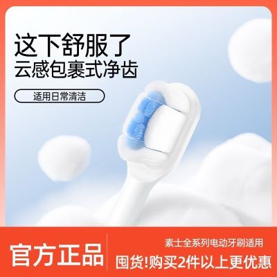 官方原装素士电动牙刷头替换头清洁护龈升级软毛云感敏感通用2支优惠券
