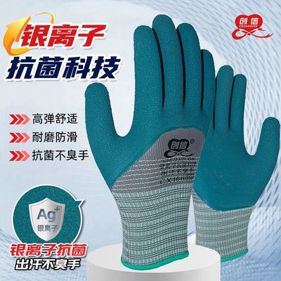 正品创信166银离子抗菌手套劳保手套防滑橡胶发泡水泥工无味农用