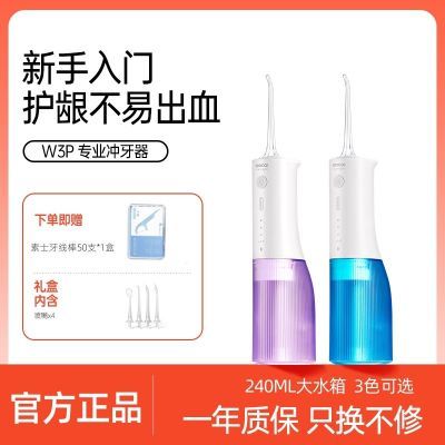 素士冲牙器W3Pro高频脉冲电动洗牙器正畸水牙线结石口腔清洁神器