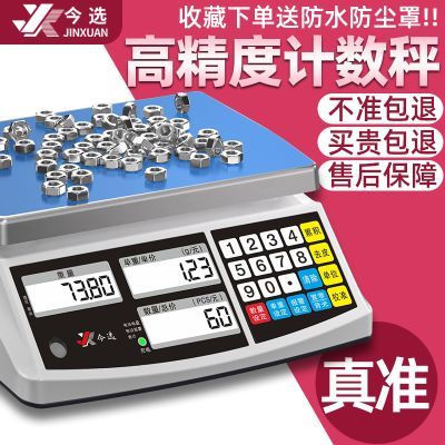 ���ڲ�������׼���ӳ�����30kg�������ӳ�0.1g�߾��ȿ˳ƾ��ܼƼ۳ӹ�ҵ̨�� 142Ԫ