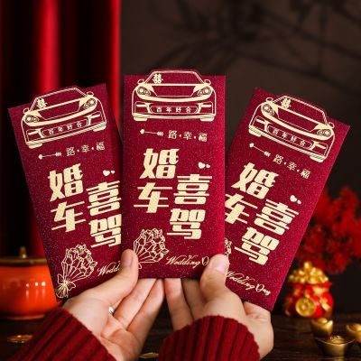2026结婚新款烫金婚车婚礼婚庆喜驾高档红包喜字千元利是加厚创意