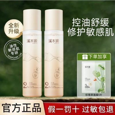 ���ڲ�����ϪľԴ��׾�����ˮ���м���Ƥ������ˬ��ˮ��ʪ�޻�ѧ���ٷ���Ʒ 54.2Ԫ