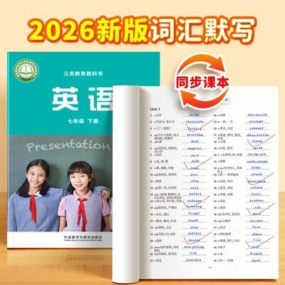 易蓓默写100外研版初中英语单词默写本短语句子七八九年级听写本优惠商品图片