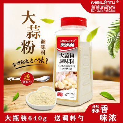 美乐途 蒜头粉640g大蒜粉食用蒜香粉调料腌制蒜蓉粉烧烤家用炒菜优惠商品图片
