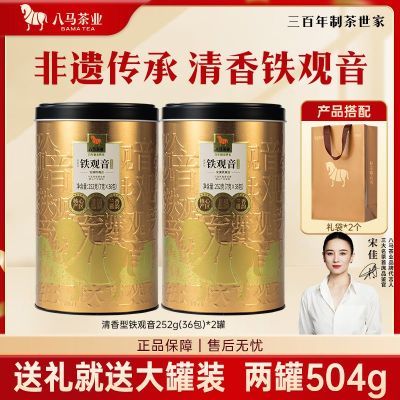 2罐装】八马正宗安溪铁观音茶叶乌龙茶清香型年货送礼252g/罐