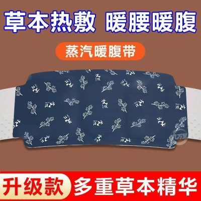 艾草暖腰贴热敷护腰带自发热宫暖贴腰腹贴大姨妈暖肚子暖腹宝