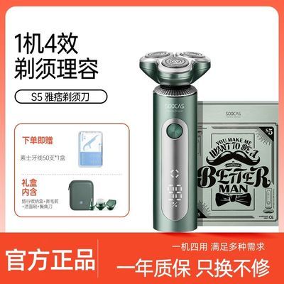 520礼物素士剃须刀S5男士高端胡须刀三刀头电动刮胡刀礼盒送男友优惠券